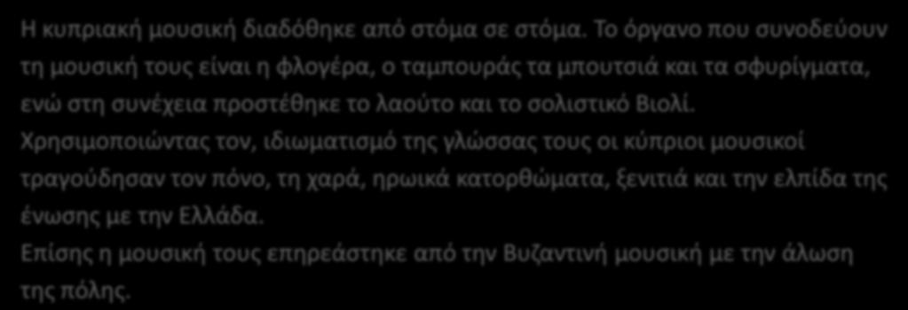 προςτζκθκε το λαοφτο και το ςολιςτικό Βιολί.