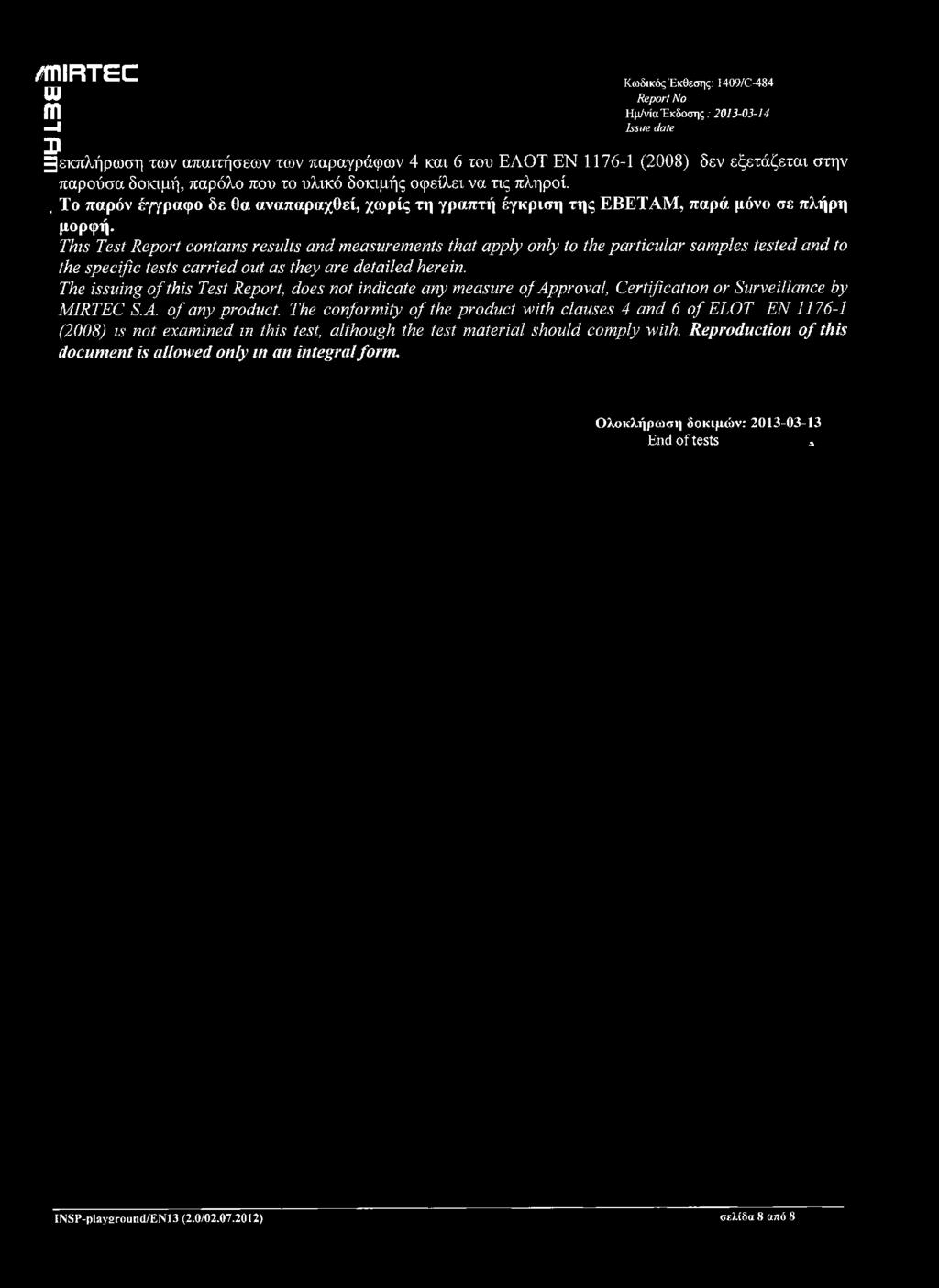 , Το παρόν έγγραφο δε θα αναπαραχθεί, χωρίς τη γραπτή έγκριση της ΕΒΕΤΑΜ, παρά μόνο σε πλήρη μορφή.