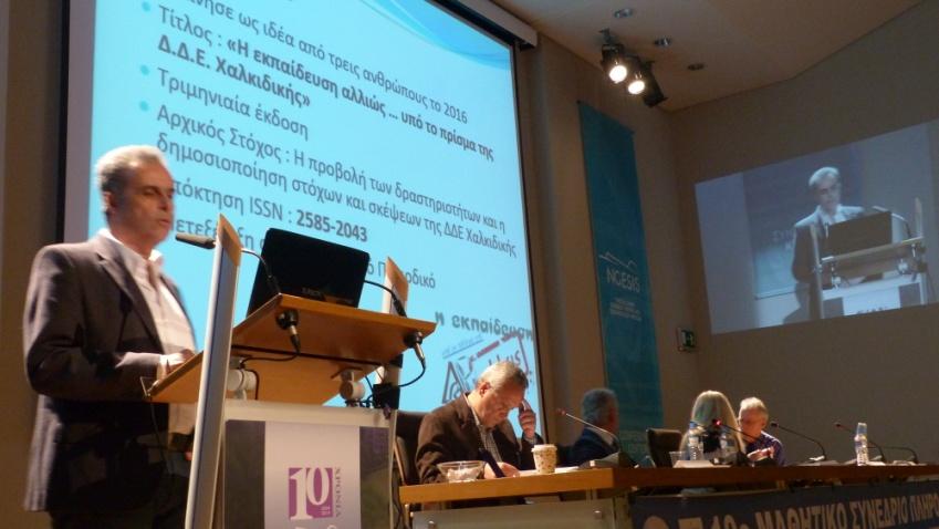 Η) Η Διεύθυνση Β/θμιας Εκπαίδευσης Χαλκιδικής και το ΚΕΠΛΗΝΕΤ Χαλκιδικής παρουσίασαν ένα πρωτοποριακό ηλεκτρονικό Περιοδικό και δώσανε τρόπους οργάνωσης προς τις σχολικές μονάδες και εκπαιδευτικούς.