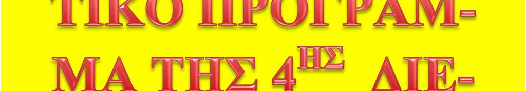 Για µια µικρή οργάνωση τα πάντα είναι αντικειµενικός παράγοντας και η «σωστή» απόφαση είναι συχνά πολύ κοντά µε τη «λαθεµένη».