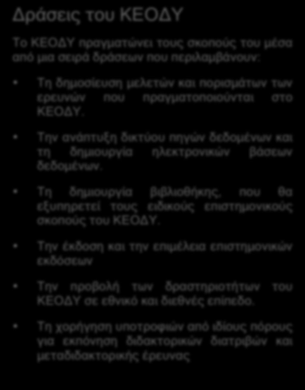 και ενέργειας για την υλοποίηση της παρούσας και η επίλυση κάθε διαφοράς µεταξύ των συµβαλλοµένων µερών που προκύπτει σχετικά µε την ερµηνεία των όρων της παρούσας σύµβασης και τον τρόπο εφαρµογής