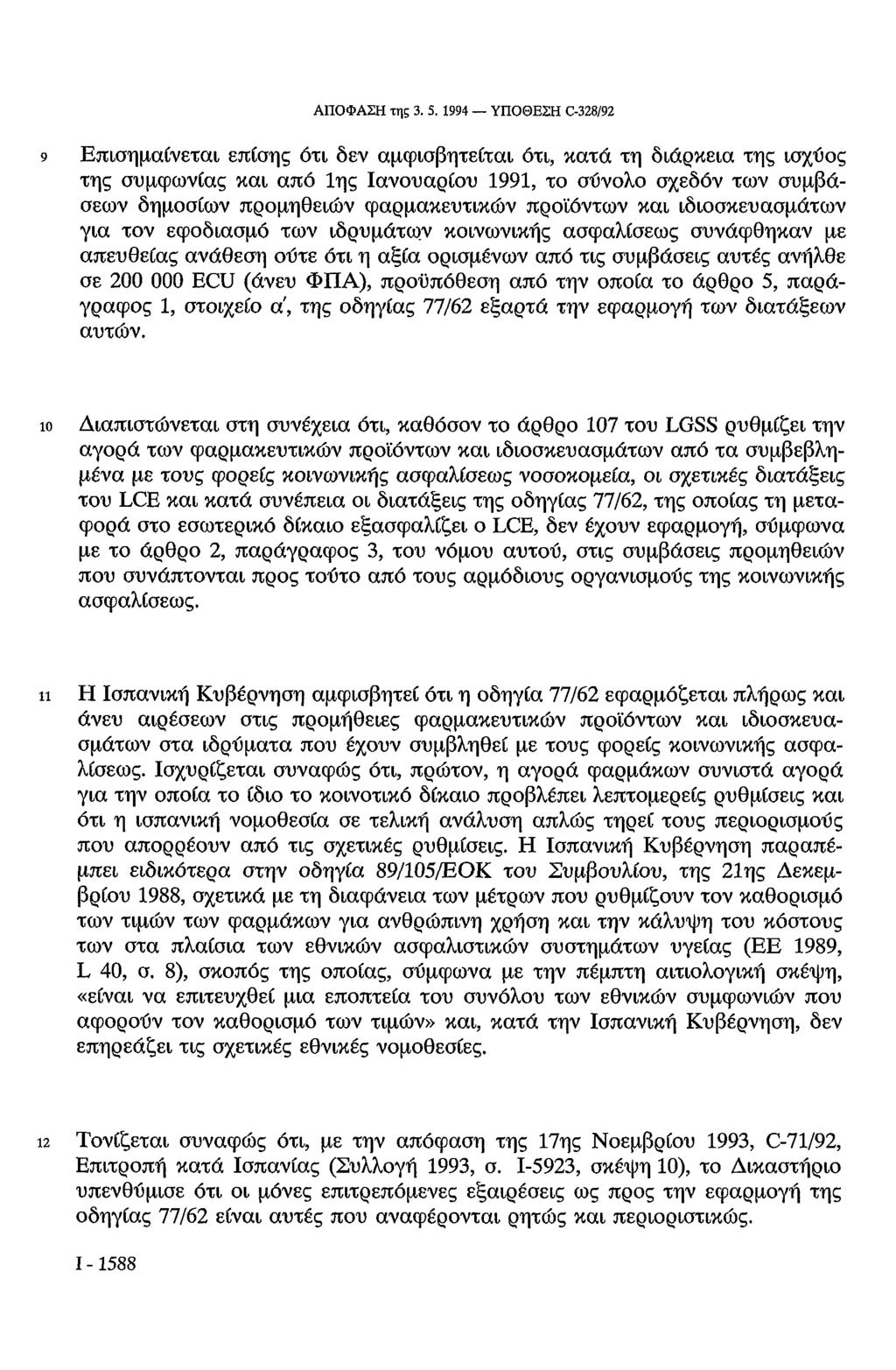 ΑΠΟΦΑΣΗ της 3. 5.