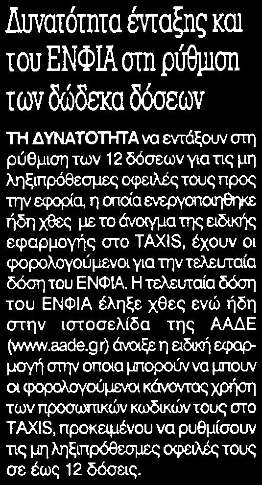 ΔΩΔΕΚΑ... Μέσο:.