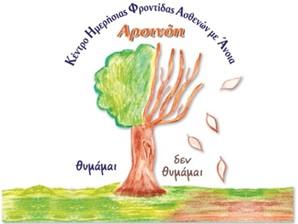 18-20 Σεπτεμβρίου 2017 Δωρεάν τεστ μνήμης σε άτομα άνω των 60 ετών στα περίχωρα της Ρόδου 21 Σεπτεμβρίου 2017 Περίπτερο στο κέντρο της πόλης για ενημέρωση και ευαισθητοποίηση του κοινού με τη διανομή