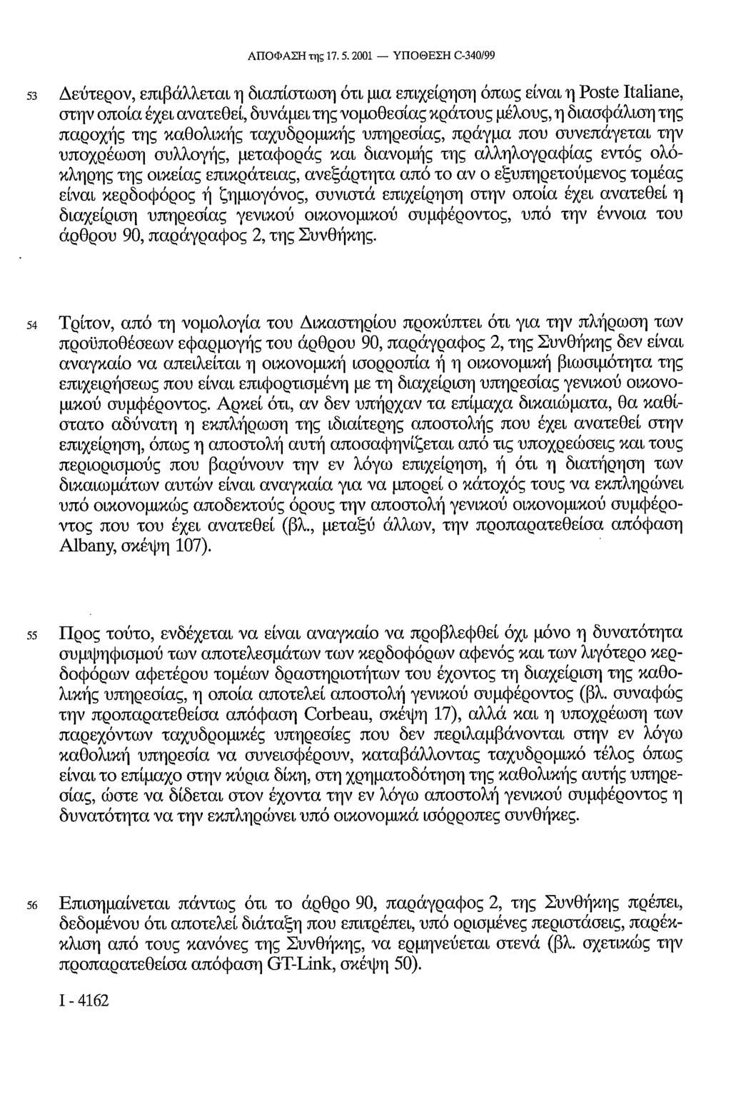 ΑΠΟΦΑΣΗ της 17.5.
