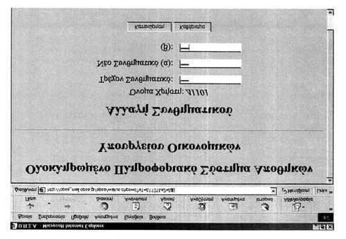 - 11 - Ο χρήστης µπορεί να επιλέξει είτε το αντικείµενο µε το οποίο ενδιαφέρεται να ασχοληθεί, οπότε και εµφανίζεται η αντίστοιχη οθόνη, είτε «Έξοδος» οπότε και αποσυνδέεται, είτε «Αλλαγή