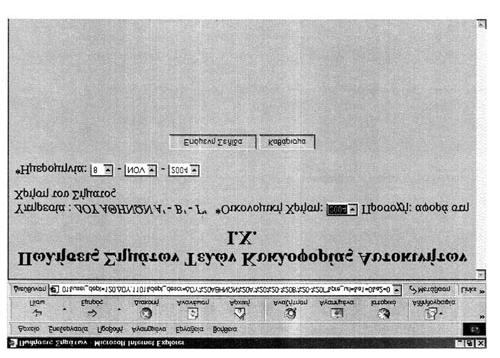 Στην οθόνη αυτή ο χρήστης θα πρέπει να καταχωρήσει αρχικά το Τρέχον Συνθηµατικό και κατόπιν το Νέο Συνθηµατικό εις διπλούν.