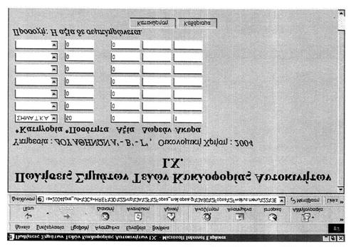 - 12 - Στο πεδίο «Κατηγορία» επιλέγει υποχρεωτικά µία από τις «κατηγορίες των σηµάτων». Η επιλογή γίνεται από το κουµπί µε το βελάκι που υπάρχει στο πεδίο αυτό.