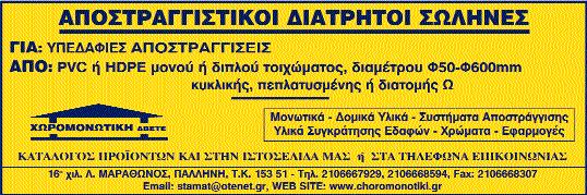 ΕΒΕΑ - αίθουσα «Ερµής» (Ακαδηµίας 7, 6ος όροφος) 12-13 Ιανουαρίου 2006 Ηλεκτροκίνητα µέσα µεταφοράς στην Ελλάδα Çηλεκτροκίνηση, ένα δεδοµένο που επανέρχεται στις ηµέρες µας µε ιδιαίτερη ένταση και