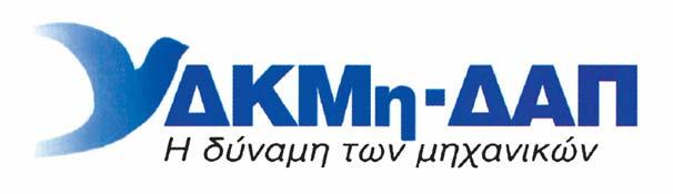 www.dkmdap.tee.gr e-mail: dkmdap@tee.gr Συνάντηση Τοπογράφων Τετάρτη 23.11.05 στις 19.30 στην αίθουσα εκδηλώσεων ΤΕΕ (Καρ. Σερβίας 4, 5ος όροφος).