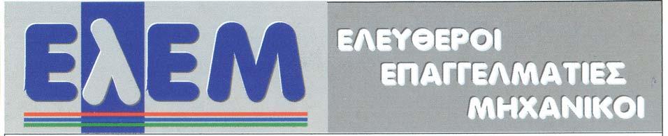 ΤΕΤΑΡΤΗ 30/11/2004 ΣΥΓΚΕΝΤΡΩΣΗ Η ΕλΕΜ ΣΥΖΗΤΑΕΙ ΜΕ ΤΟΥΣ ΜΗΧΑΝΙΚΟΥΣ ΠΑΡΑΤΑΞΕΙΣΤΕΕ Το περιεχόµενο, το ύφος και όσα υποστηρίζονται στα κείµενα εκφράζουν τις αντίστοιχες παρατάξεις.