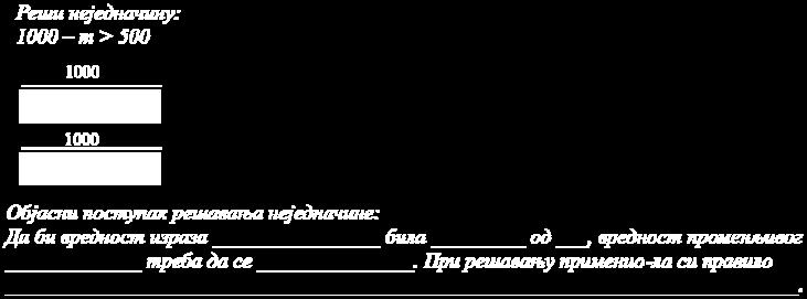 поступцима третирања једначина и неједначина када се упуштају у активности манипулације симболима које укључују неједначине.