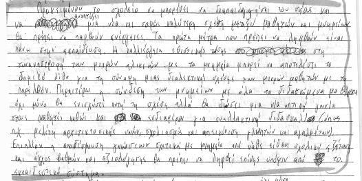 Στη συνέχεια ζήτησα από τους μαθητές να ανακοινώσει ο ένας στον άλλο και να συζητήσουν μεταξύ τους τις