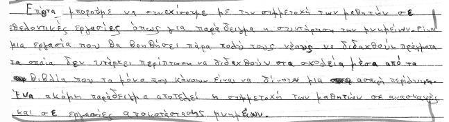 Όσο οι μαθητές συζητούσαν, περιφερόμουν στα ζευγάρια παρακολουθώντας τις συζητήσεις τους και επενέβαινα