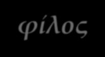 6. Ένας νέος συμμαθητής ή μια νέα συμμαθήτριά σας σας έχει καλέσει να περάσετε μαζί λίγες μέρες από τις καλοκαιρινές διακοπές στο εξοχικό σπίτι του/της.