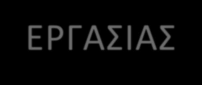 Ελλάδα, Κεντρική Ελλάδα, Αττική, Νησιά Αιγαίου και Κρήτη).