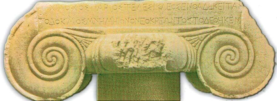προμάχοις ὤλεσε θοῦρος Ἄρης (μτφρ.: Στάσου και θρήνησε δίπλα στον τάφο του νεκρού Κροίσου. Ο ορμητικός Άρης τον θανάτωσε, ενώ πολεμούσε στην πρώτη γραμμή).