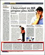 8. 155 ΕΠΟΧΙΚΟΙ ΣΤΗΝ