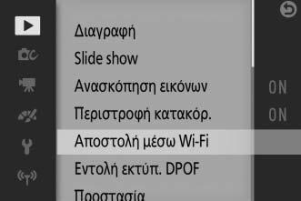 5 Κατεβάστε τη φωτογραφία στην έξυπνη συσκευή. Εκκινήστε το Wireless Mobile Utility στην έξυπνη συσκευή και ακολουθήστε τις οδηγίες επί της οθόνης για να κατεβάσετε τη φωτογραφία.