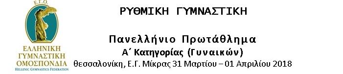 ΣΥΝΘΕΤΟ ΑΤΟΜΙΚΟ Qualifications 1 ΔΕΡΒΙΣΗ Μαρία D 7,400 14,800 (1) 7,600 13,900 (1) 7,000 12,400 (3) 6,400 12,900 (1) 54,000 Α.Ο. ΑΡΙΩΝ ΠΑΝΟΡΑΜΑΤΟΣ 7,400 6,300 5,400 6,500 2 ΔΕΡΒΙΣΗ Αικατερίνη D 7,900 14,600 (2) 6,200 12,850 (4) 6,900 13,600 (1) 6,300 11,050 (4) 52,100 Α.