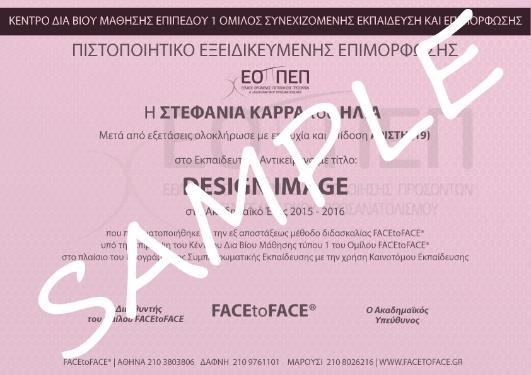 Π Του Υπουργείου Παιδείας Απέδειξε τις Γνώσεις και τις Ικανότητές σου Το Πιστοποιητικό του Ε.