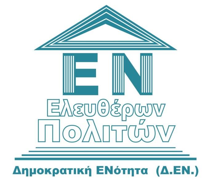 ΚΑΤΑΣΤΑΤΙΚΟ ΛΕΙΤΟΥΡΓΙΑΣ του Πολιτικού Φορέα Ν.Π.Δ.Δ. «Δημοκρατική Ενότητα Ελευθέρων Πολιτών» ή συμπτυγμένα «Δ.ΕΝ.» ΑΡΘΡΟ 1 