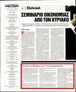 26. ΠΑΝΙΚΟΣ ΓΙΑ ΤΑ