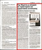 9. ΤΗΝ ΠΕΜΠΤΗ