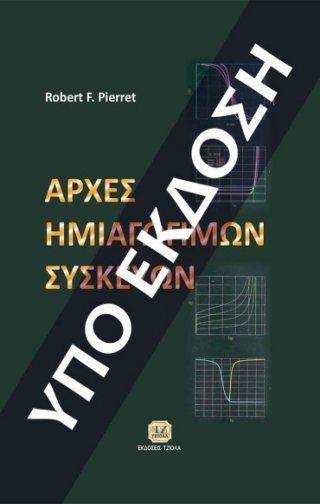 R.F. 50655946 ISBN: 987-960-418-565-8 50656012 ISBN:
