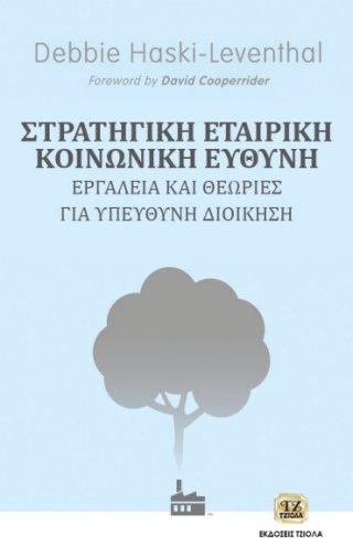 978-960-418-717-1 9η Έκδοση 77106779 ISBN: 978-960-418-786-7 9η Έκδοση