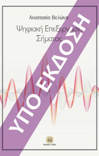 Βελώνη Αν.