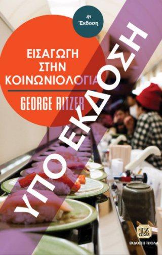 77106789 ISBN: 978-960-418-806-2 8η Έκδοση 2018 21 x 29 68373927 ISBN: 978-960-418-734-8 17 x