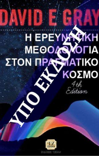 John 77106806 ISBN: 978-960-418-798-0 2018 77107670 ISBN: 978-960-418-807-9