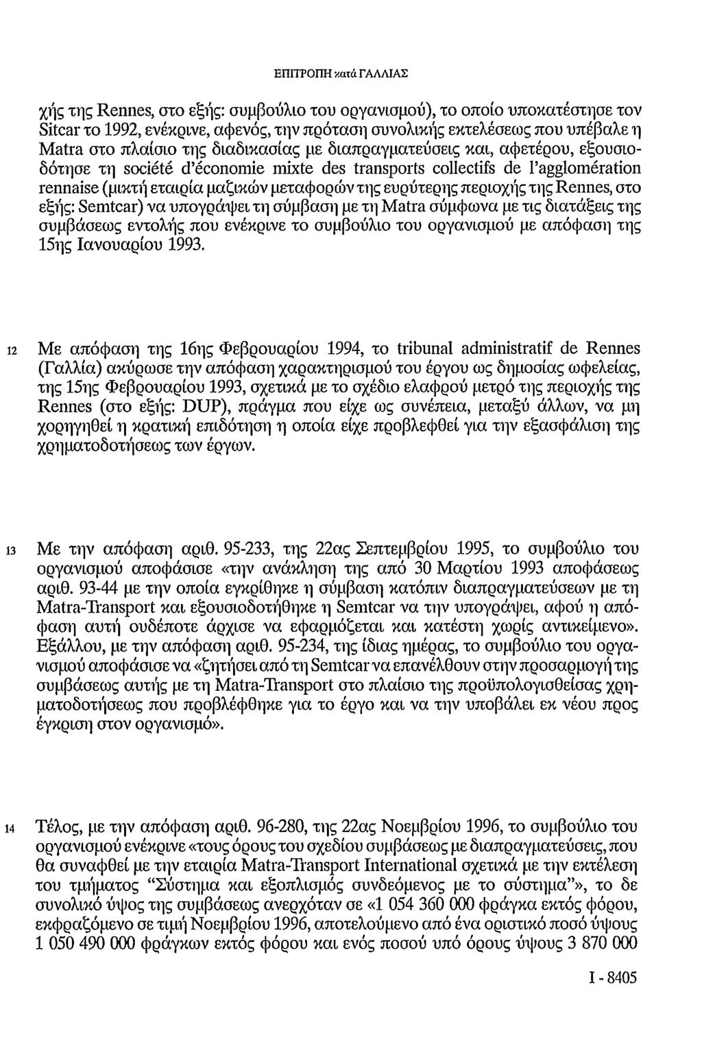 ΕΠΙΤΡΟΠΗ κατά ΓΑΛΛΙΑΣ χής της Rennes, στο εξής: συμβούλιο του οργανισμού), το οποίο υποκατέστησε τον Sitcar το 1992, ενέκρινε, αφενός, την πρόταση συνολικής εκτελέσεως που υπέβαλε η Matra στο πλαίσιο