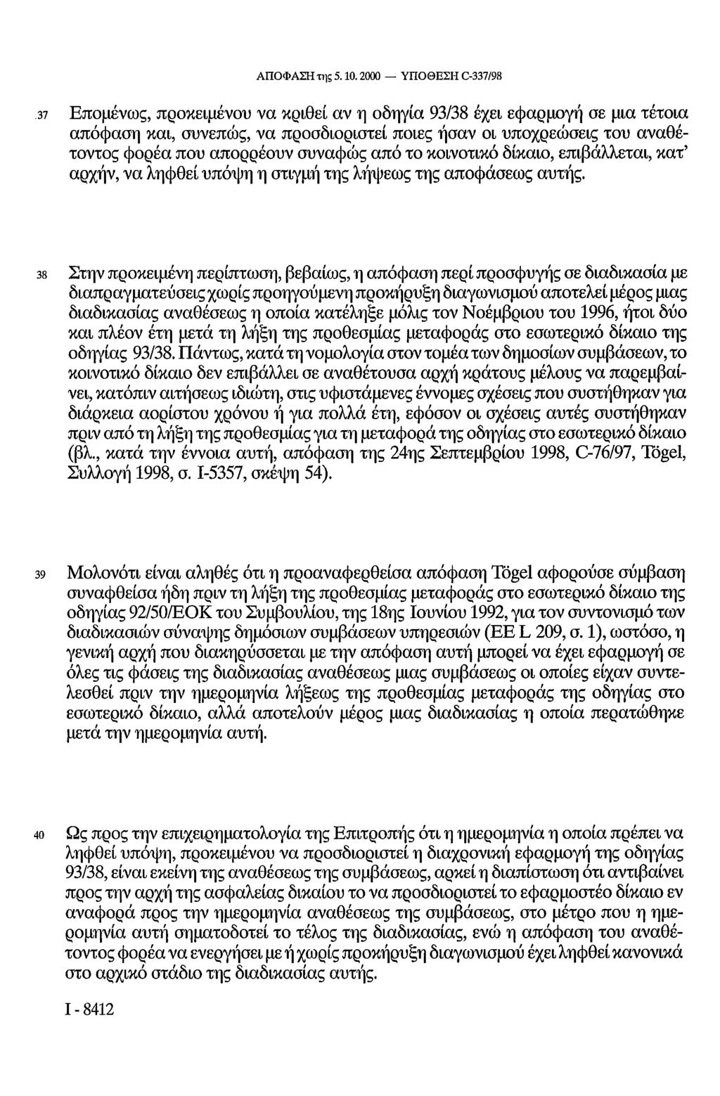 1 2 0 0 0 ΑΠΟΦΑΣΗ τΐβ 5 0 ΥΠΟΘΕΣΗ C-337/98 37 Επομένως, προκειμένου να κριθεί αν η οδηγία 93/38 έχει εφαρμογή σε μια τέτοια απόφαση και, συνεπώς, να προσδιοριστεί ποιες ήσαν οι υποχρεώσεις του