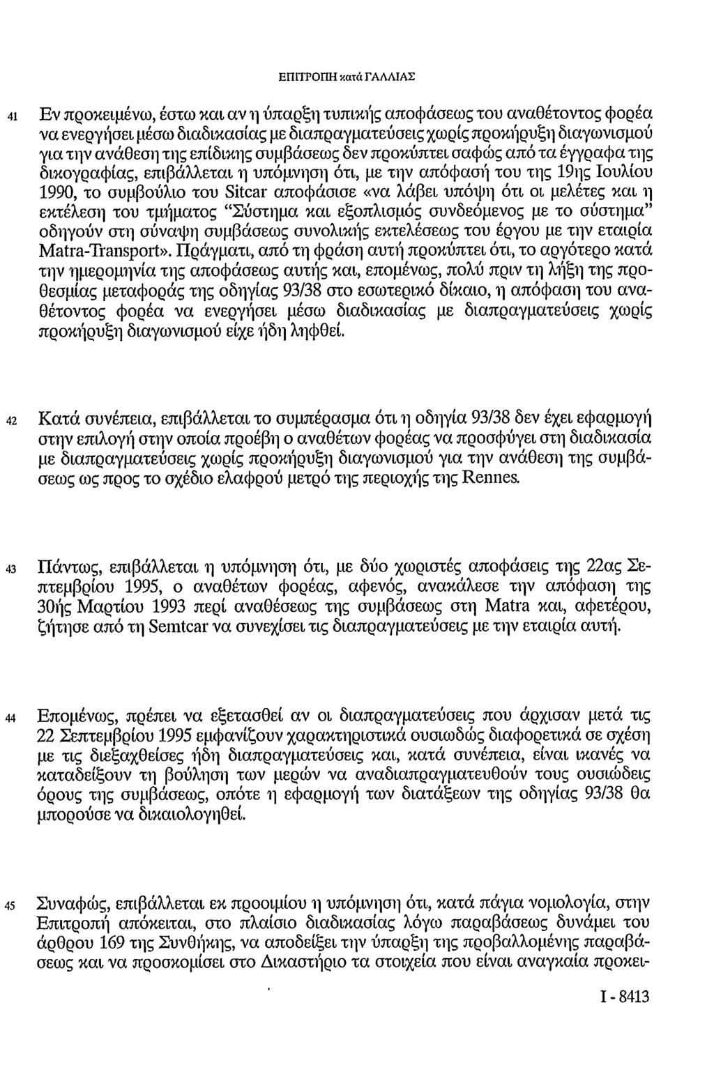 ΕΠΠΤΟΠΗ κατά ΓΑΛΛΙΑΣ 41 Εν προκειμένω, έστω και αν η ύπαρξη τυπικής αποφάσεως του αναθέτοντος φορέα να ενεργήσει μέσω διαδικασίας με διαπραγματεύσεις χωρίς προκήρυξη διαγωνισμού για την ανάθεση της