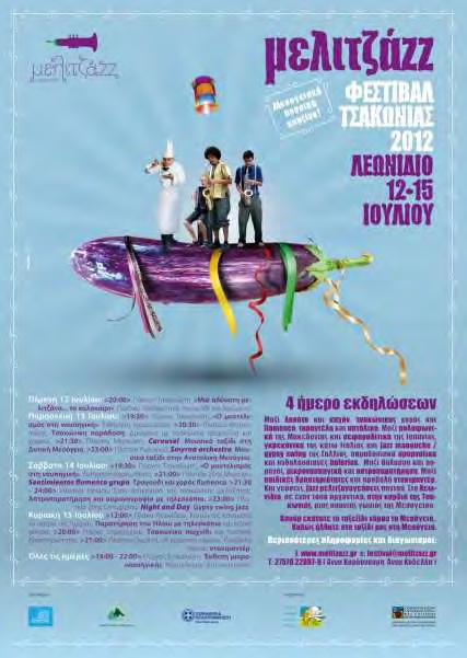 Μελιτζάzz 2012 Ημ/νία: 12-15 Ιουλίου 2012 Τίτλος: «Melitzazz 2012 - Μεσογειακή μουσική κουζίνα» Καινοτομία: Διασκευή του τσακώνικου παραδοσιακού τραγουδιού «Σου πα μάνα, πάντρεψέ με» από τα