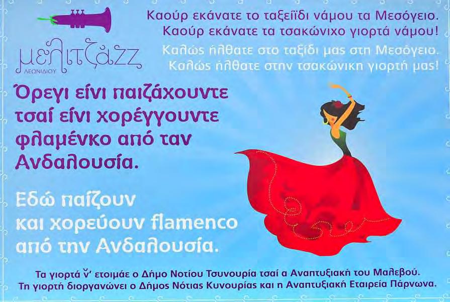 Μελιτζάzz