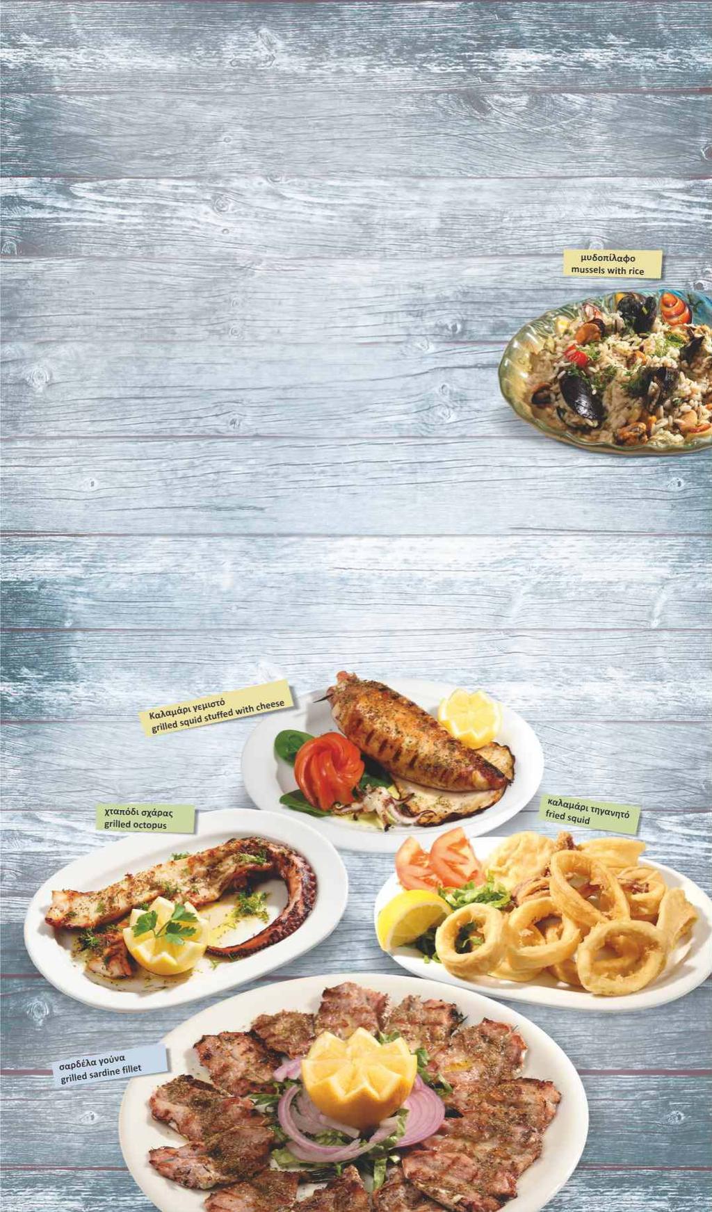 Θαλασσινά / Seafood *Κατεψυγμένα - Frozen Σαρδέλα γούνα Κολιός γούνα Γαύρος τηγανητός Aθερίνα * Μπακαλιάρος φρέσκος Φιλέτο Γλώσσας τηγανητό Χταπόδι σχάρας* Καλαμάρι τηγανητό* Καλαμάρι ψητό Καλαμάρι