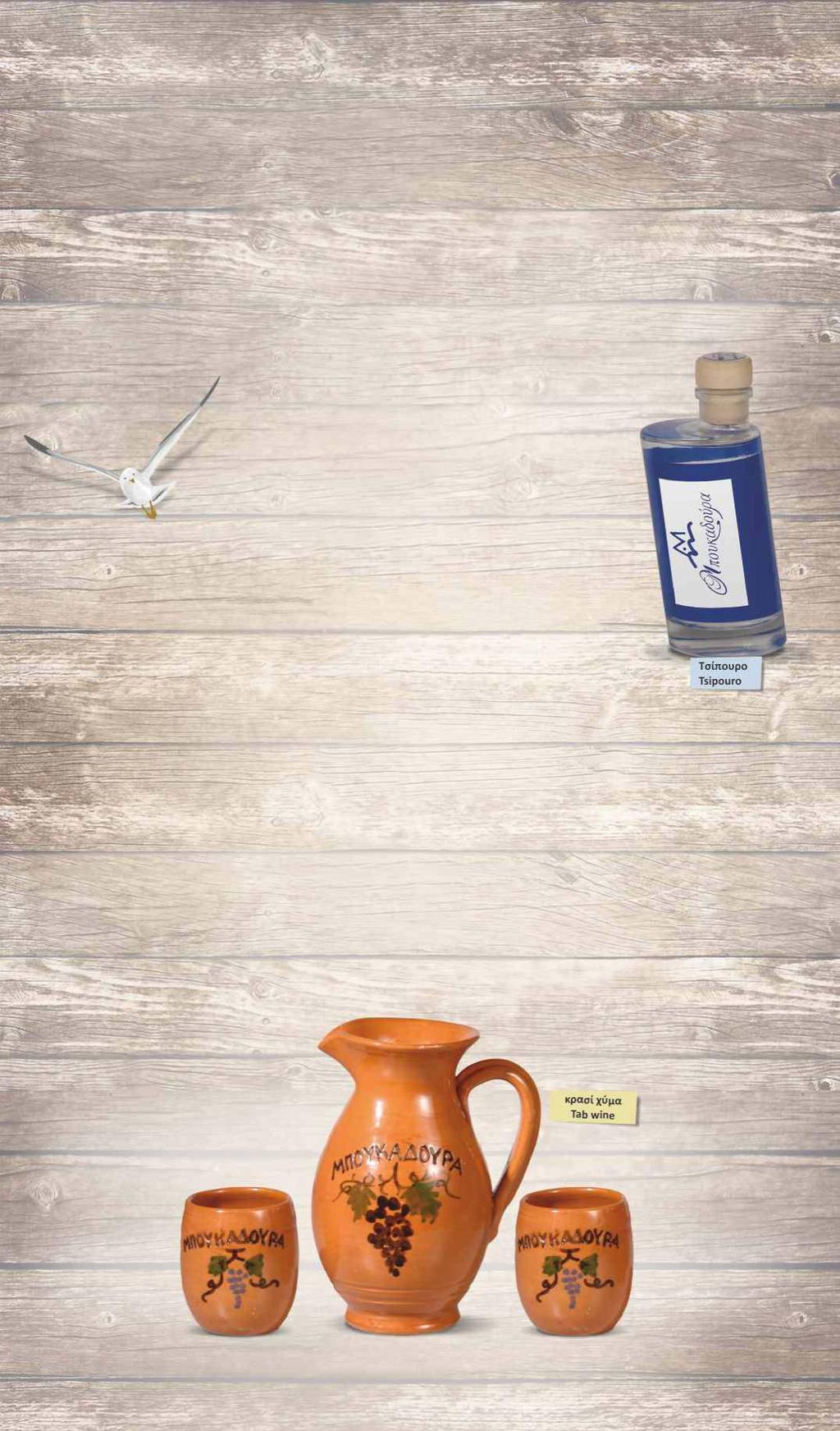 Oύζα / Οuzo Τσίπουρο με γλυκάνισο 200 ml (χύμα παραγωγής μας) Τσίπουρο χωρίς γλυκάνισο 200 ml (χύμα παραγωγής μας) Ποτήρι Τσίπουρο Τsipouro with anise Τsipouro with out anise Glass of Tsipouro