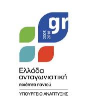 ΕΛΛΗΝΙΚΗ ΔΗΜΟΚΡΑΤΙΑ ΥΠΟΥΡΓΕΙΟ ΑΝΑΠΤΥΞΗΣ ΓΕΝΙΚΗ ΓΡΑΜΜΑΤΕΙΑ ΒΙΟΜΗΧΑΝΙΑΣ