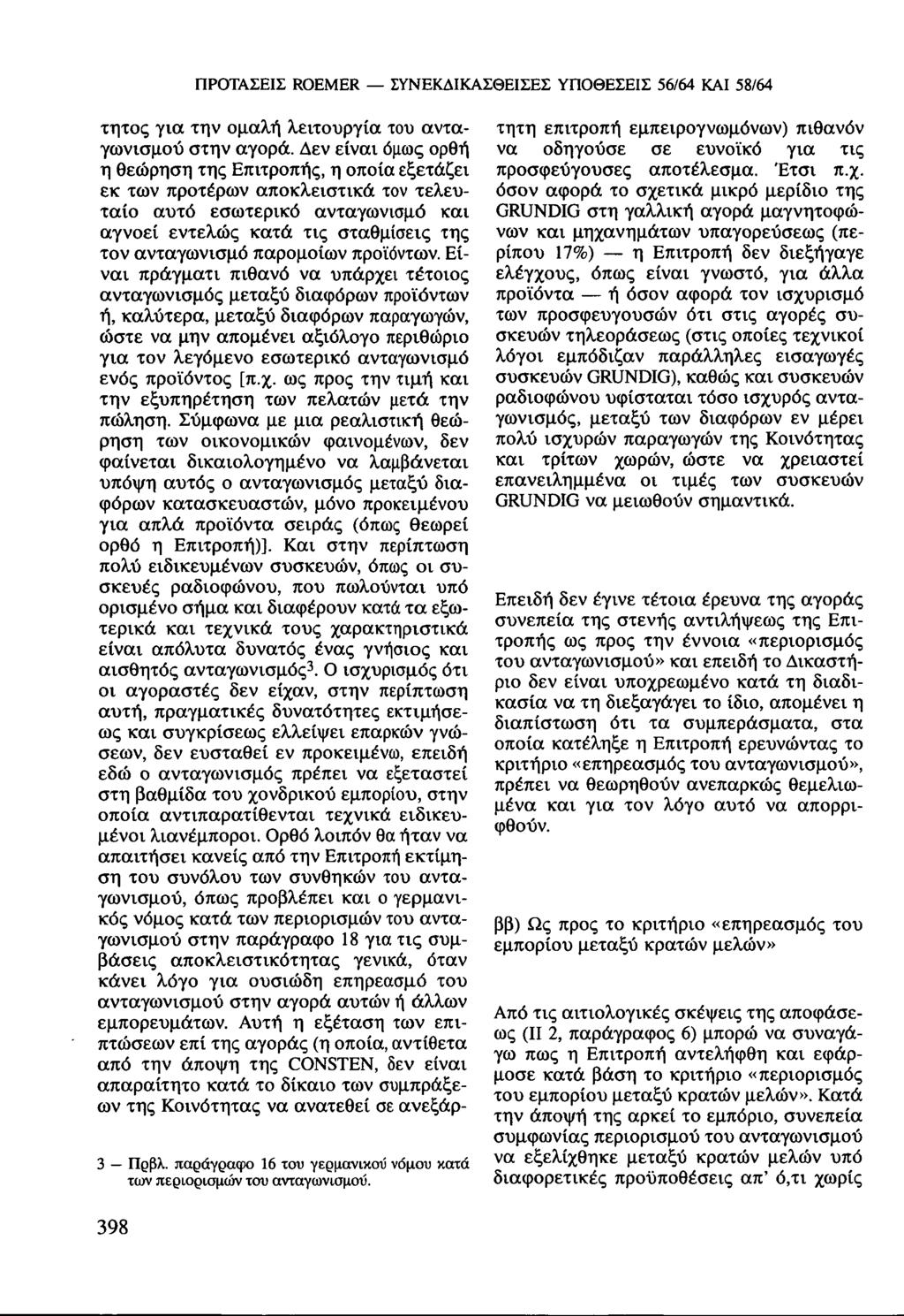ΠΡΟΤΑΣΕΙΣ ROEMER ΣΥΝΕΚΔΙΚΑΣΘΕΙΣΕΣ ΥΠΟΘΕΣΕΙΣ 56/64 ΚΑΙ 58/64 τητος για την ομαλή λειτουργία του ανταγωνισμού στην αγορά.