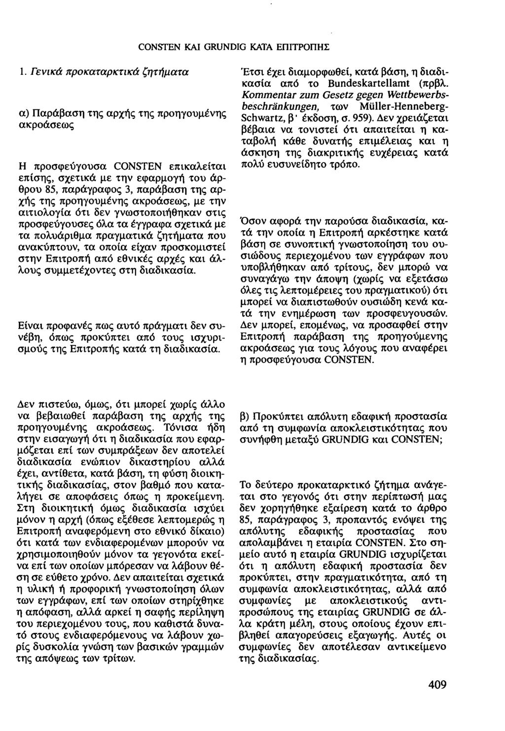 CONSTEN ΚΑΙ GRUNDIG ΚΑΤΑ ΕΠΙΤΡΟΠΗΣ 1.