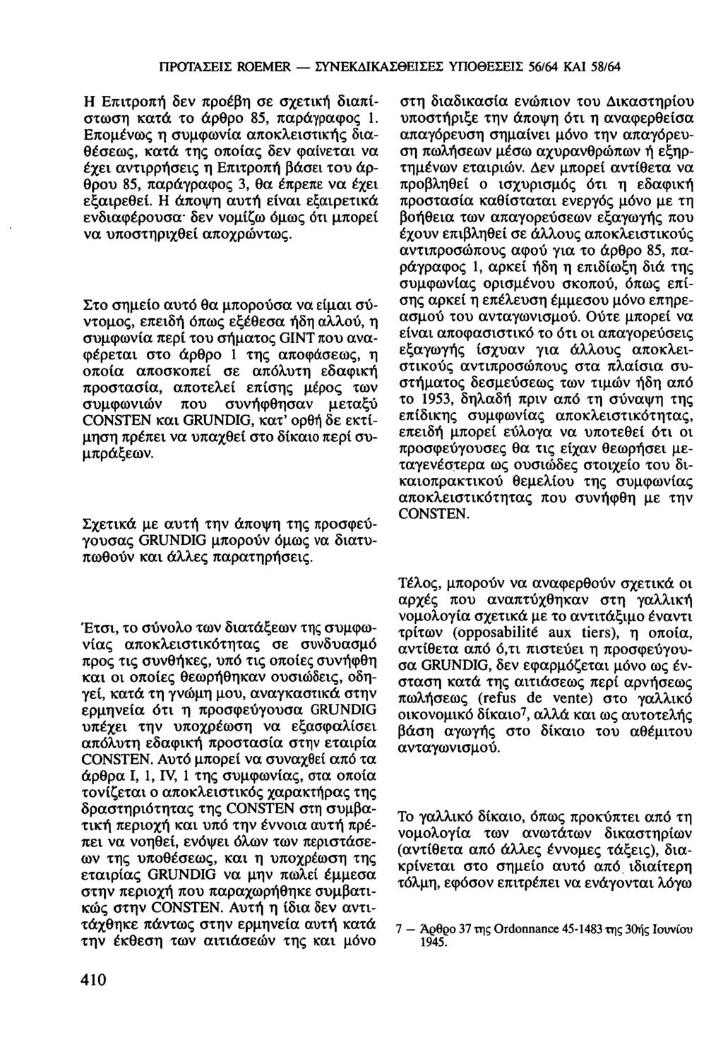 ΠΡΟΤΑΣΕΙΣ ROEMER ΣΥΝΕΚΔΙΚΑΣΘΕΙΣΕΣ ΥΠΟΘΕΣΕΙΣ 56/64 ΚΑΙ 58/64 Η Επιτροπή δεν προέβη σε σχετική διαπίστωση κατά το άρθρο 85, παράγραφος 1.