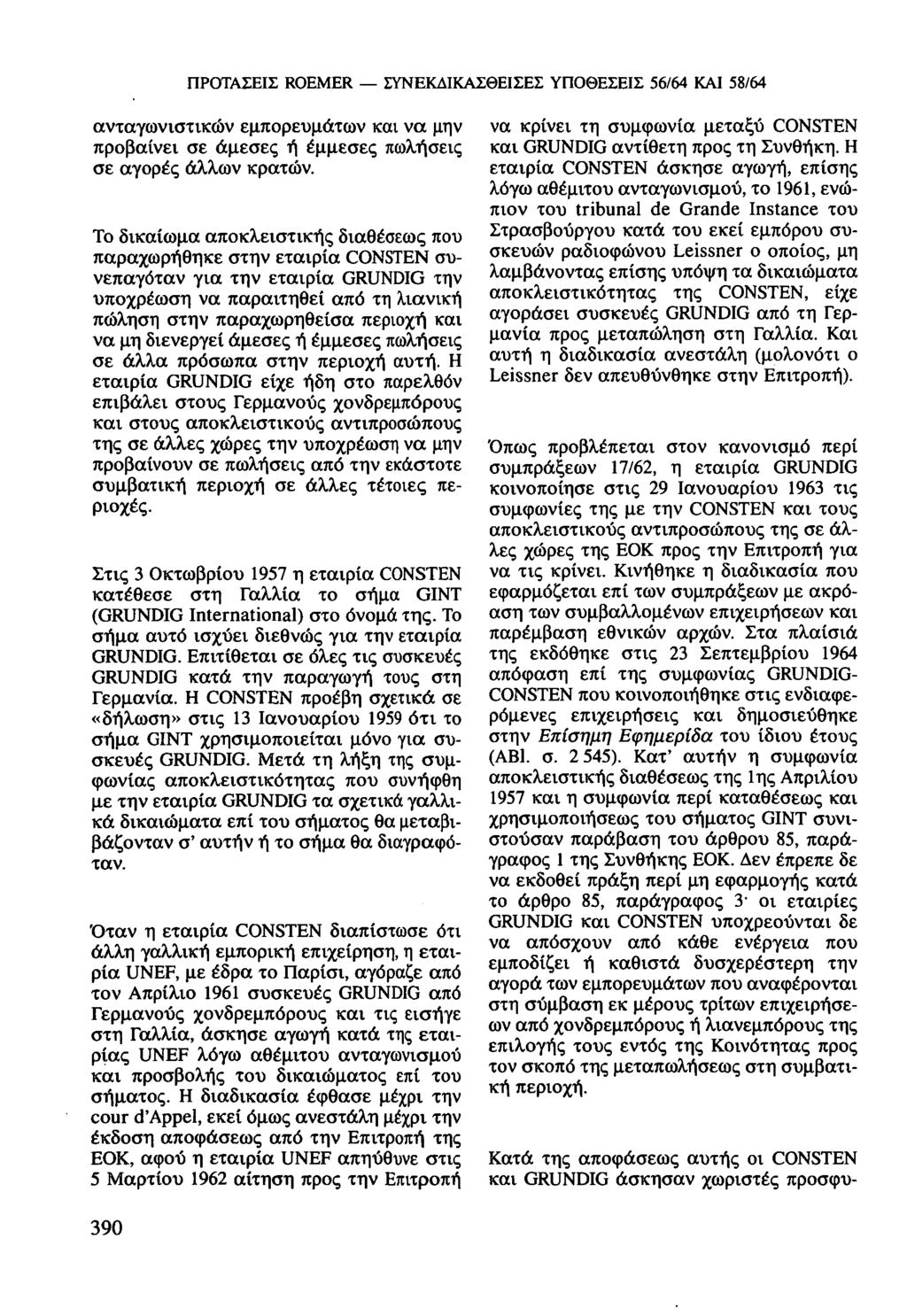 ΠΡΟΤΑΣΕΙΣ ROEMER ΣΥΝΕΚΔΙΚΑΣΘΕΙΣΕΣ ΥΠΟΘΕΣΕΙΣ 56/64 ΚΑΙ 58/64 ανταγωνιστικών εμπορευμάτων και να μην προβαίνει σε άμεσες ή έμμεσες πωλήσεις σε αγορές άλλων κρατών.