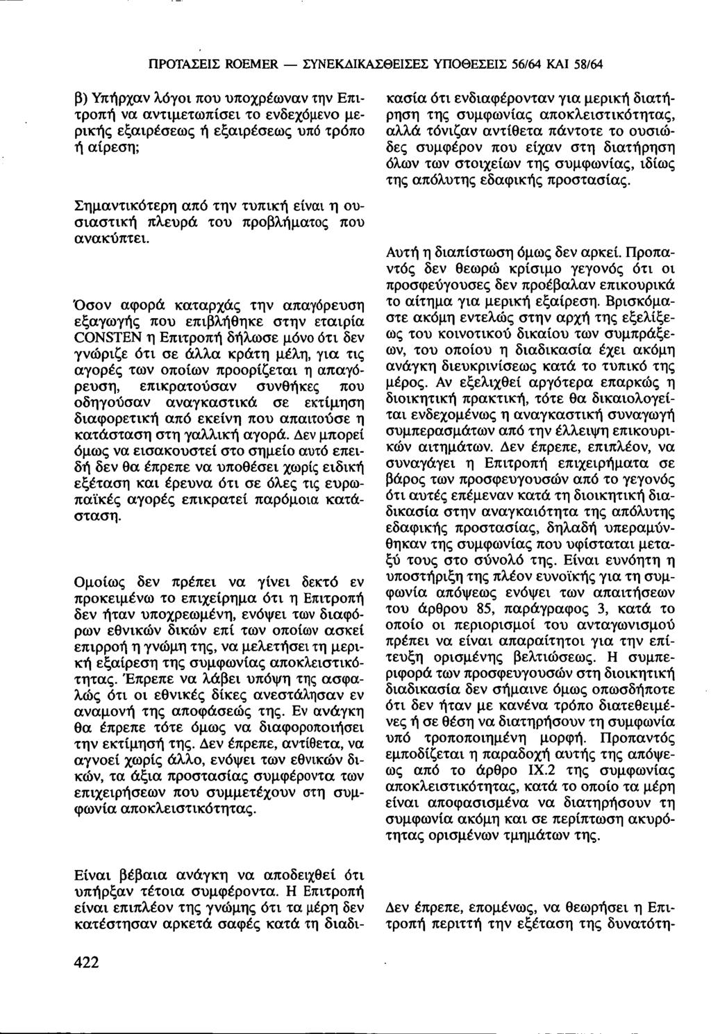 ΠΡΟΤΑΣΕΙΣ ROEMER ΣΥΝΕΚΔΙΚΑΣΘΕΙΣΕΣ ΥΠΟΘΕΣΕΙΣ 56/64 ΚΑΙ 58/64 β) Υπήρχαν λόγοι που υποχρέωναν την Επιτροπή να αντιμετωπίσει το ενδεχόμενο μερικής εξαιρέσεως ή εξαιρέσεως υπό τρόπο ή αίρεση;