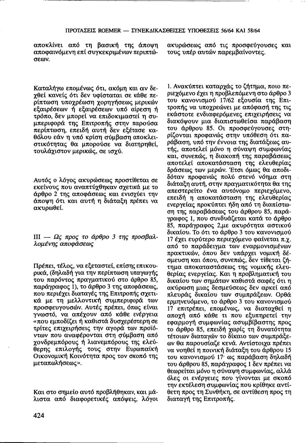 ΠΡΟΤΑΣΕΙΣ ROEMER ΣΥΝΕΚΔΙΚΑΣΘΕΙΣΕΣ ΥΠΟΘΕΣΕΙΣ 56/64 ΚΑΙ 58/64 αποκλίνει από τη βασική της άποψη αποφαινόμενη επί συγκεκριμένων περιπτώσεων.