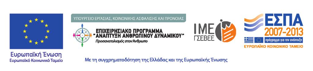 Παρουσίαση δράσεων ιουλιοσ - αυγουστος - σεπτεμβριοσ 2015 2-3 ΙΟΥΛΙΟΥ 2015 ΣΥΜΜΕΤΟΧΗ ΕΚΠΡΟΣΩΠΟΥ ΤΗΣ ΓΣΕΒΕΕ ΣΤΗ ΣΥΝΑΝΤΗΣΗ ΤΟΥ ΦΟΡΟΥΜ ΤΡΟΦΙΜΩΝ ΤΗΣ UEAPME, ΣΕ ΔΙΕΘΝΕΣ