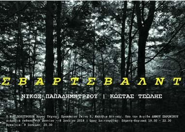 Σ το πλαίσιο αυτό, η ΕΦΑ Ανατολικής Αττικής, σε συνεργασία με άλλους φορείς,σας προσκαλεί στους αρχαιολογικούς χώρους και Μουσεία της αρμοδιότητάς της, όπου διοργανώνει από τηνπέμπτη 7 Ιουνίου έως