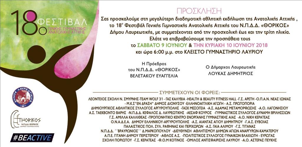 σηματοδοτεί ένα μεγαλειώδες Πολιτιστικό και Αθλητικό αντάμωμα, όπου όλες οι δημιουργικές δυνάμεις του Ιλίου παρουσιάζουν τις δραστηριότητας μιας ολόκληρης χρονιάς.